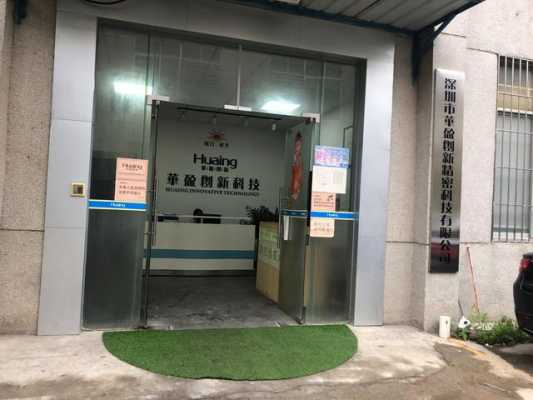 华盈新材料厂怎么样 华盈食品机械招聘官网电话