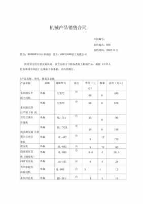 食品机械厂销售方案范本